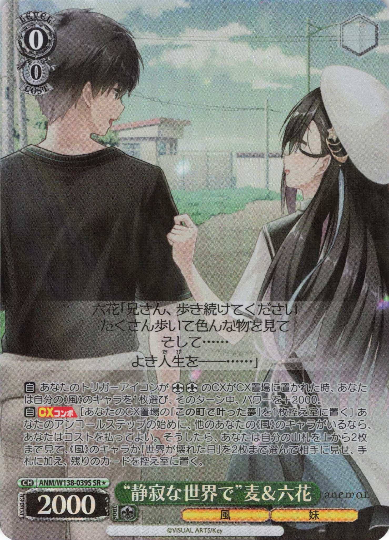 “静寂な世界で”麦＆六花(SR)(ANM/W138-039S)